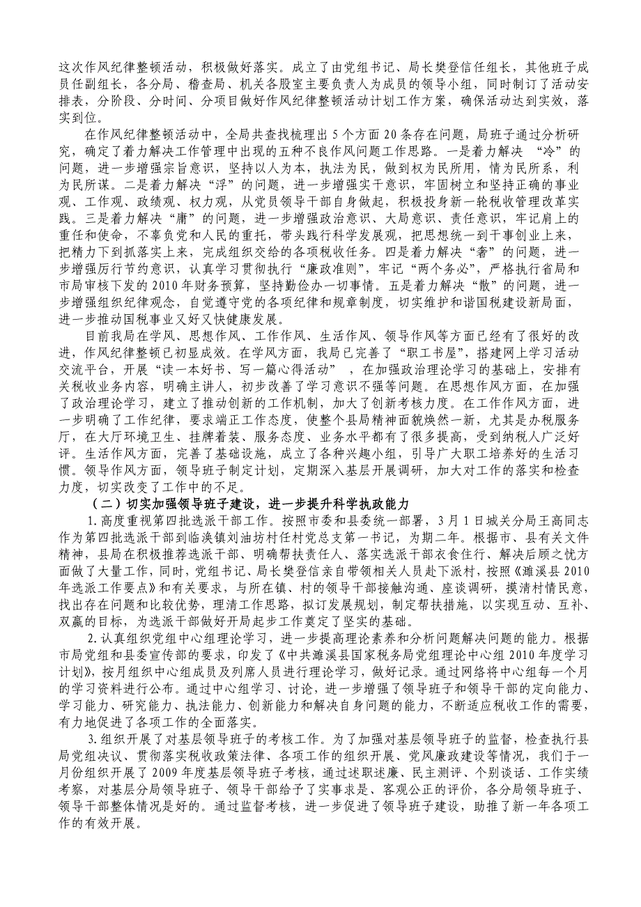 人事教育股2010年工作总结暨2011年工作思路_第3页