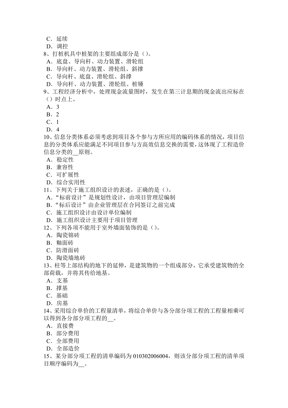 天津2016年下半年造价工程师考试造价管理：项目总经理的职权模拟试题_第2页