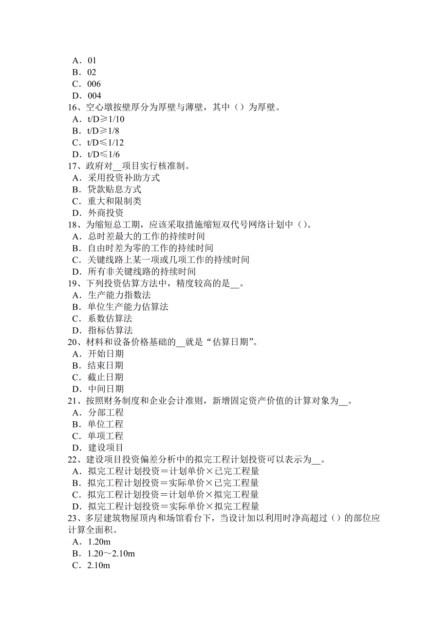 天津2016年下半年造价工程师考试造价管理：项目总经理的职权模拟试题_第3页