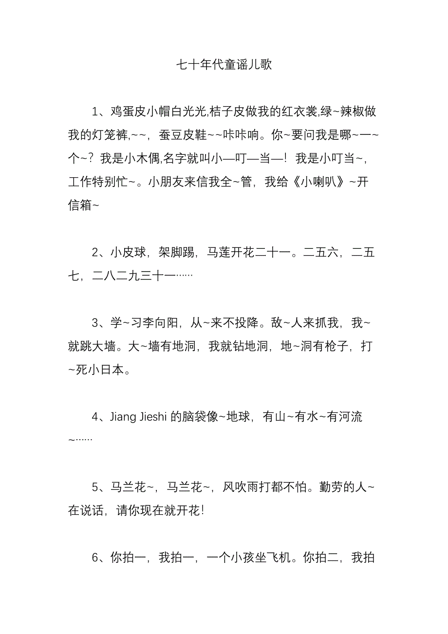 七十年代童谣儿歌_第1页
