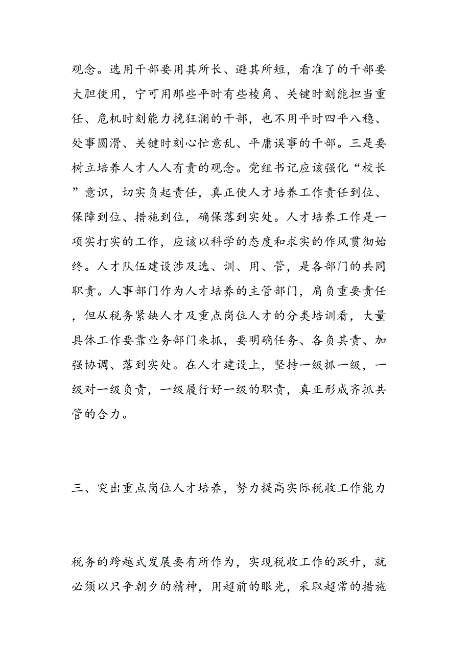 2019年9月国税局党员思想汇报-范文汇编_第3页