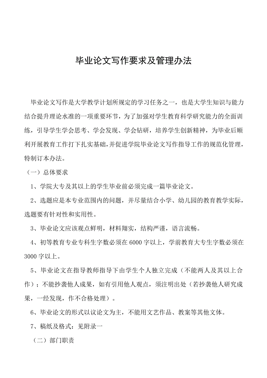 2019年毕业论文写作要求及管理办法_第1页