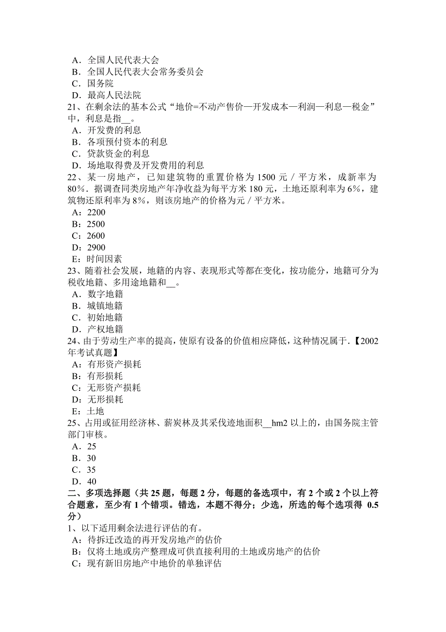 天津2015年上半年土地估价师考试《管理基础》考试试题_第4页