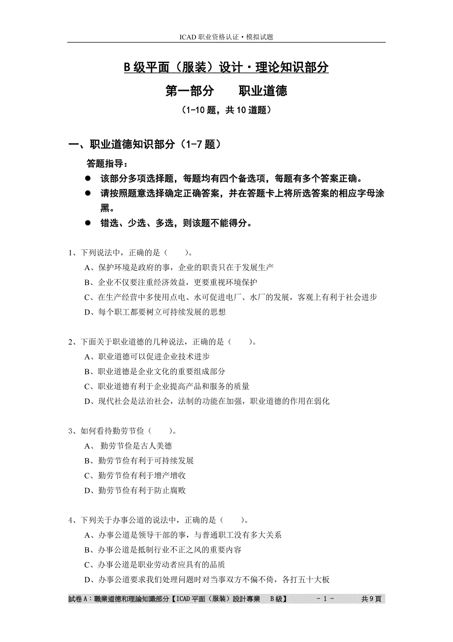 B级平面(服装)设计理论知识部分要点_第1页