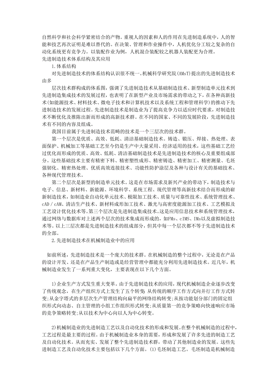 先进制造技术论文6_第3页