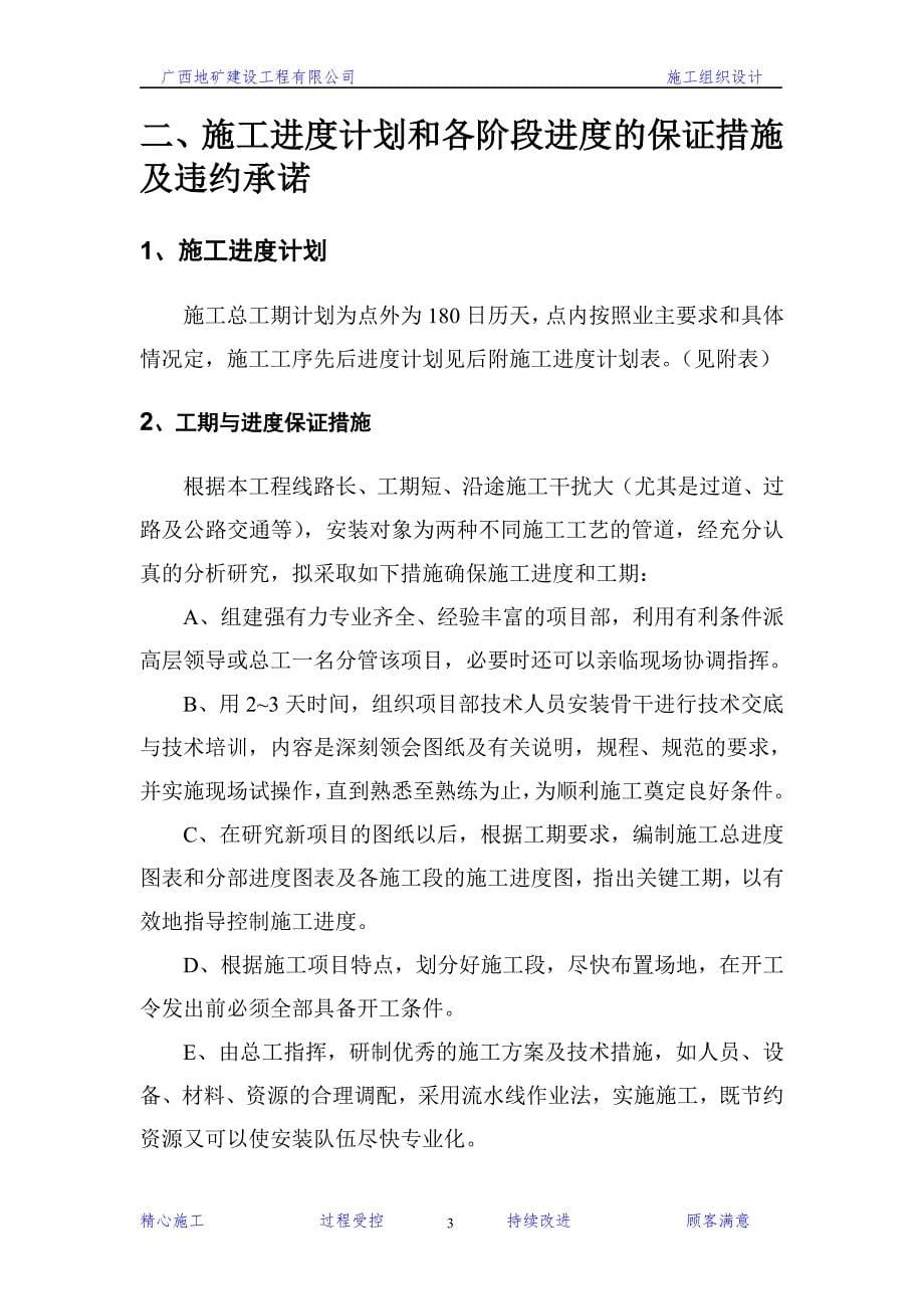苍梧县市政供水管道施工组织设计_第5页