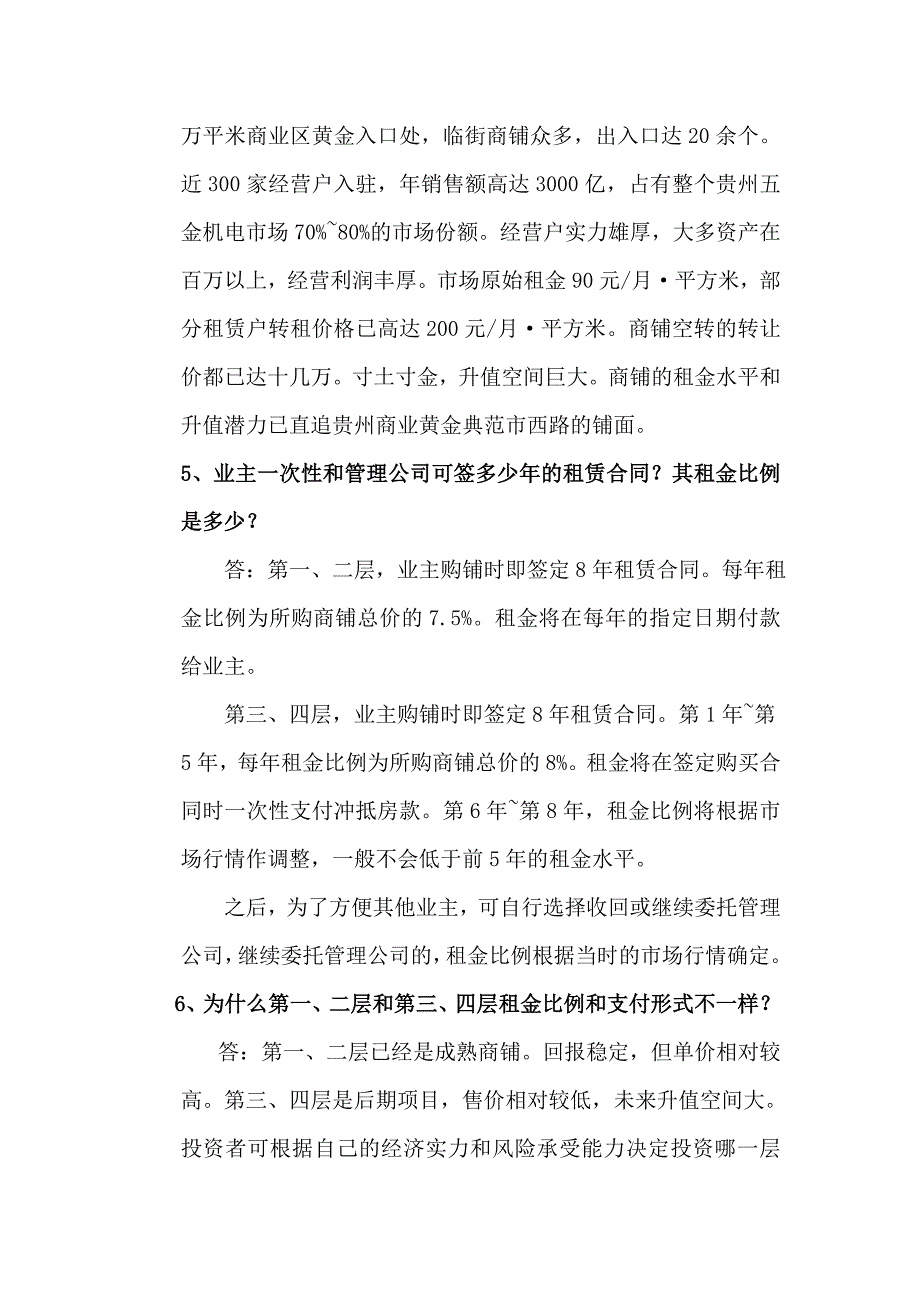 五金机电城销售百问_第2页