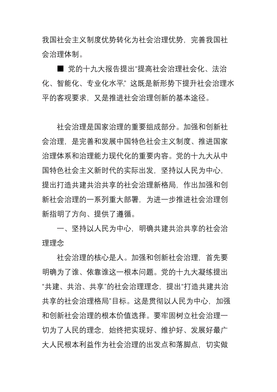 打造社会治理新格局_第2页