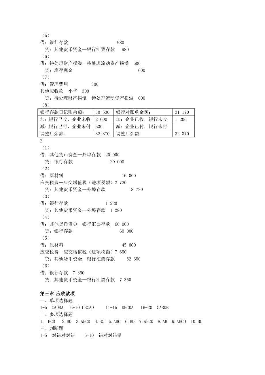 中财(上)课后答案讲解_第2页