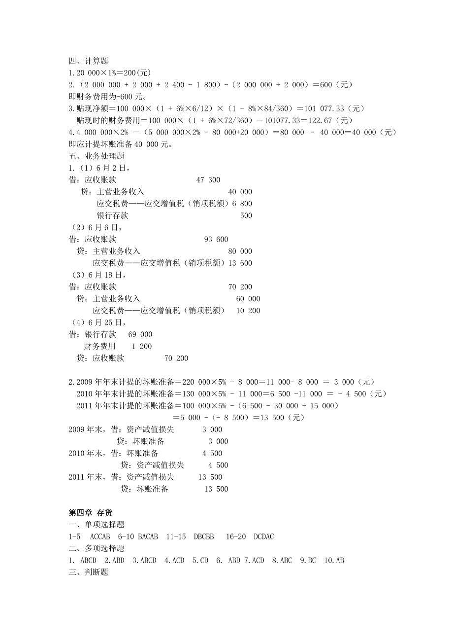 中财(上)课后答案讲解_第3页