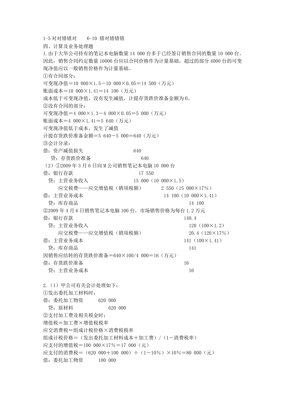 中财(上)课后答案讲解_第4页