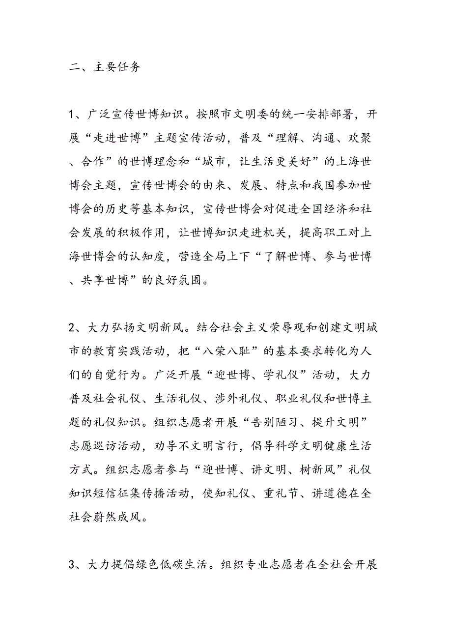 2019年安监局迎亚运讲文明树新风志愿者服务活动意见-范文汇编_第2页