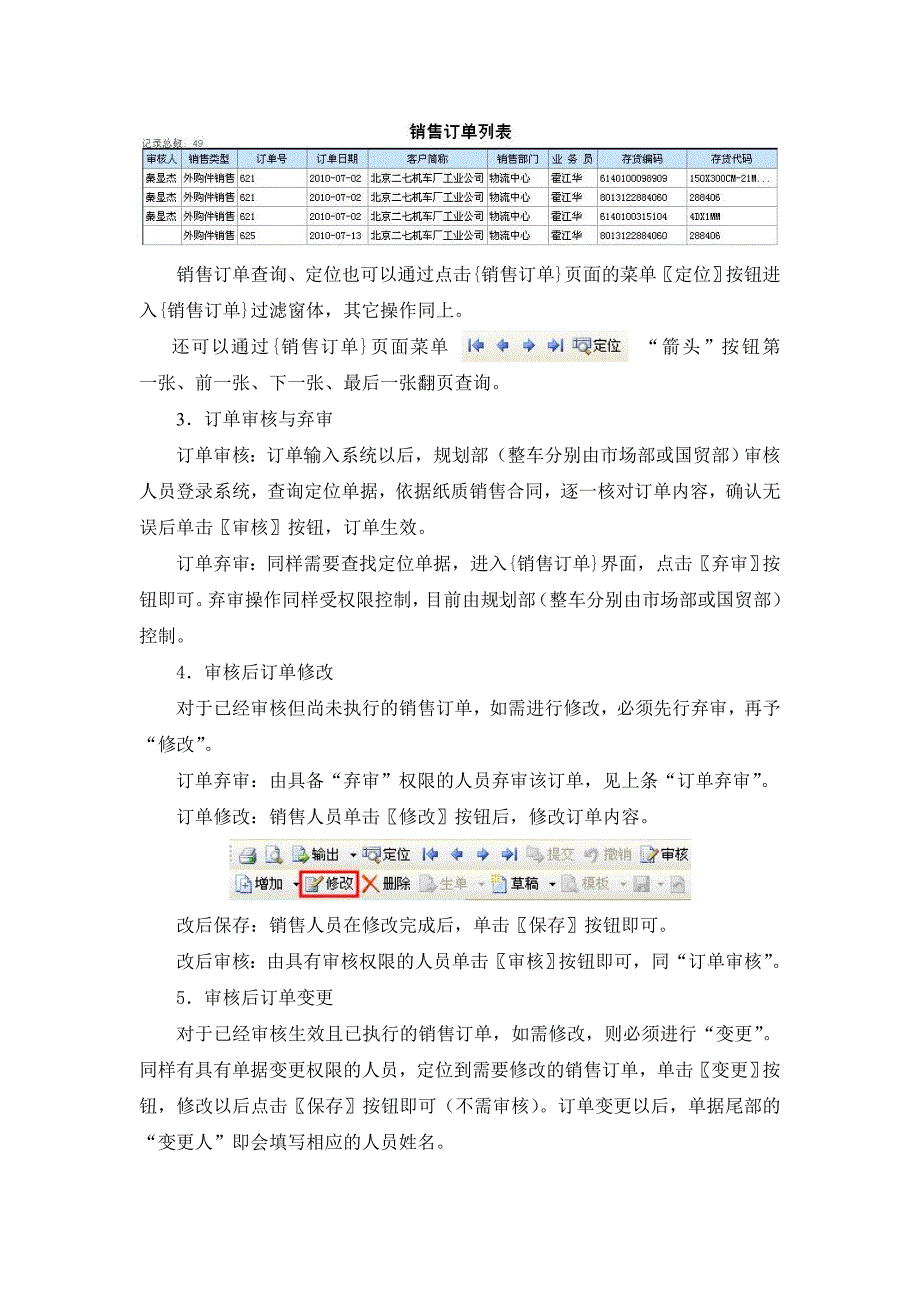 ERP操作手册2——第二部分-销售业务操作手册_第4页