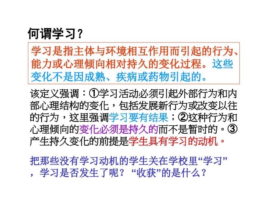 用心理学原理指导教学和教研幻灯片_第5页