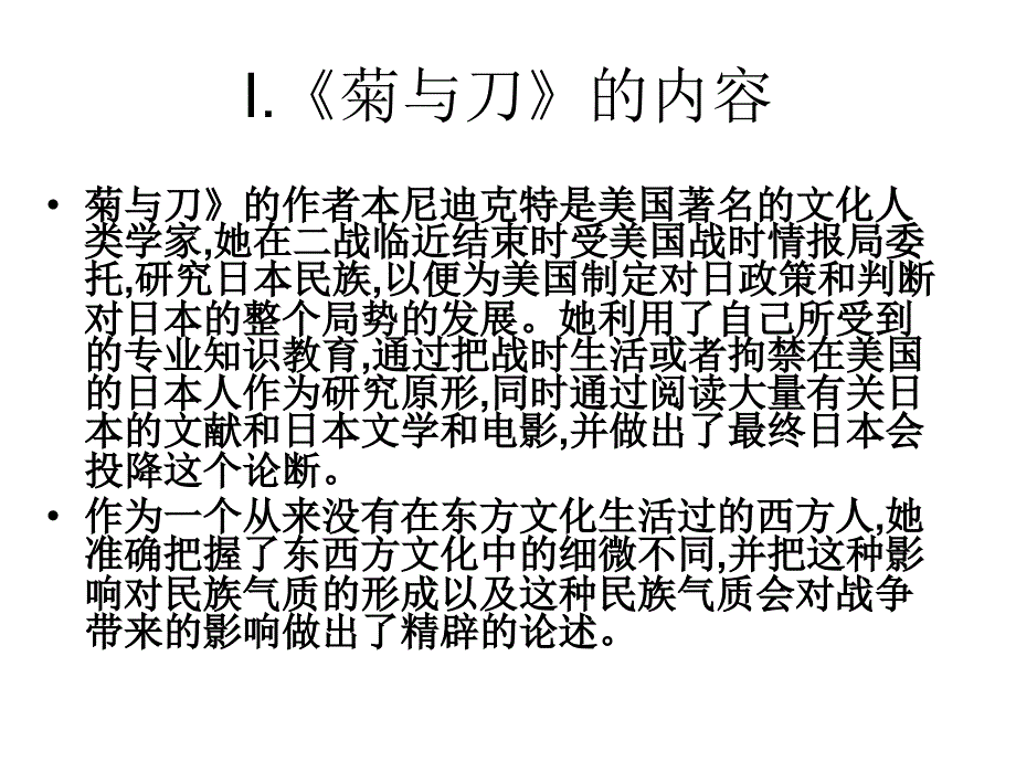 用“科学发展观”为指导就体育课程改革中-华南课件幻灯片_第3页