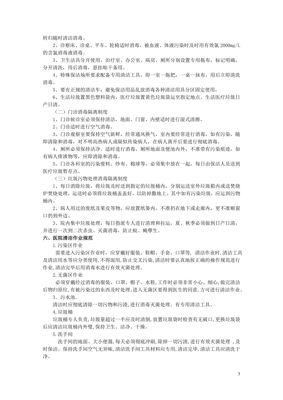 医院卫生保洁方案精讲_第4页