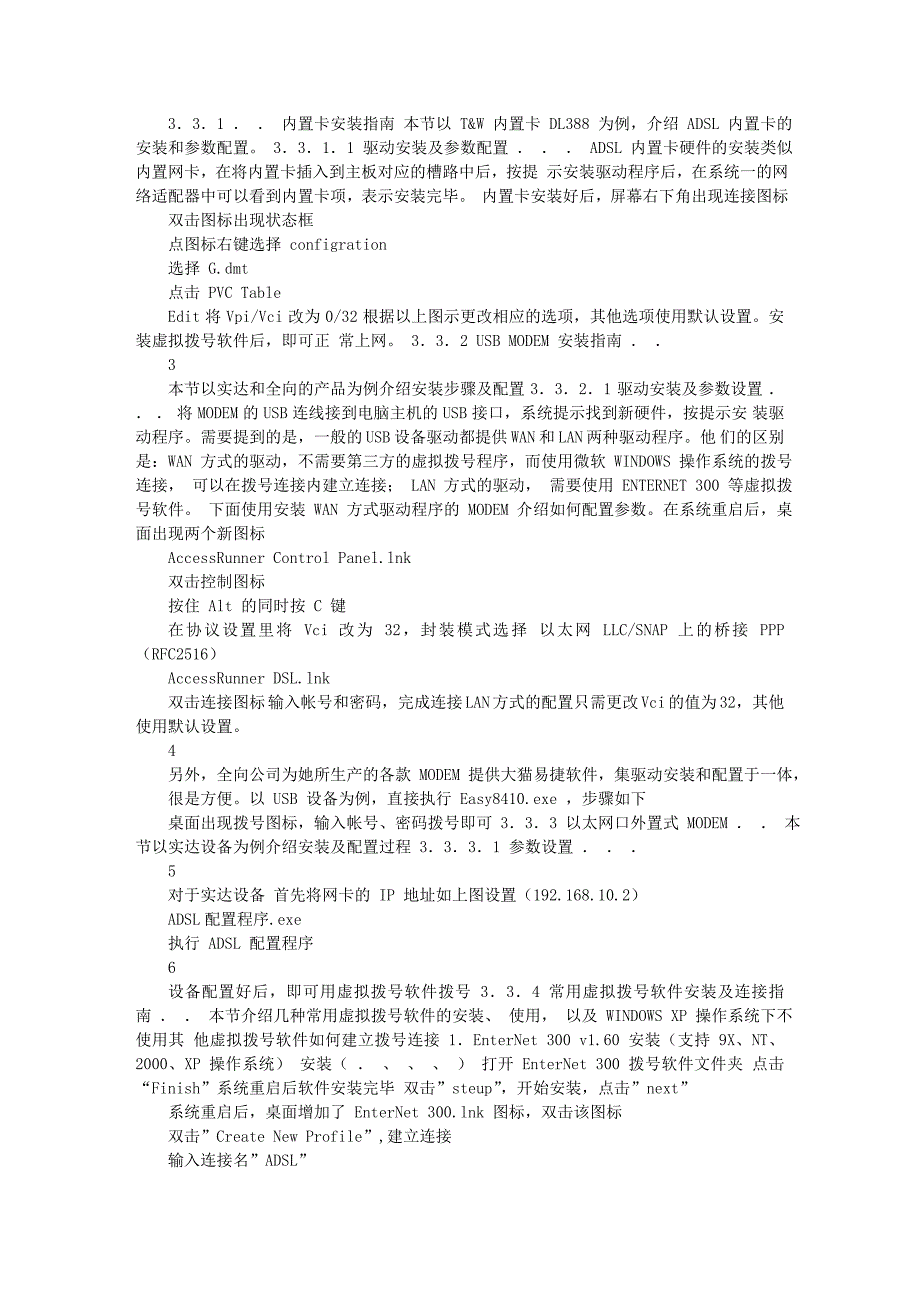 中国电信内部技术培训资料2——宽带网用户安装及维护排错手册2010-_第2页