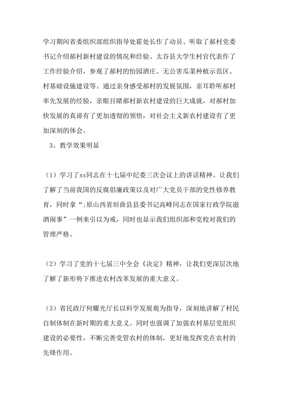 2019年省委党校培训心得体会_第2页