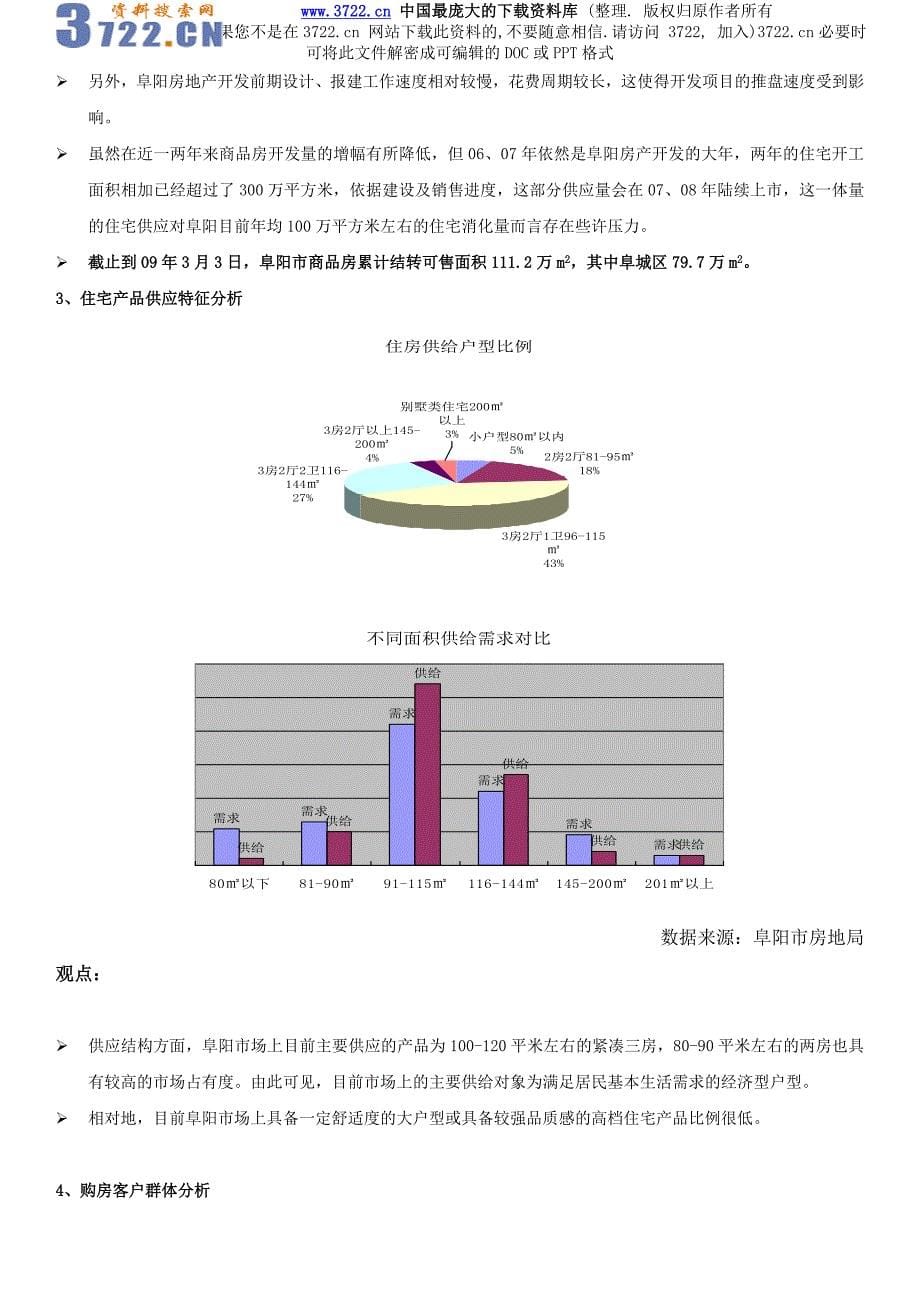 [房地产]阜阳地块经济测算及可行性分析_第5页