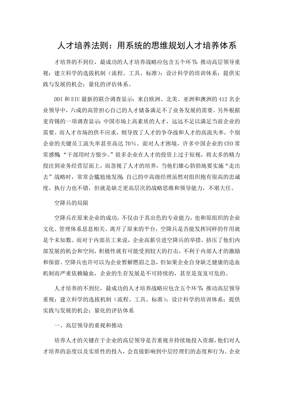 人才培养法则：用系统的思维规划人才培养体系_第1页