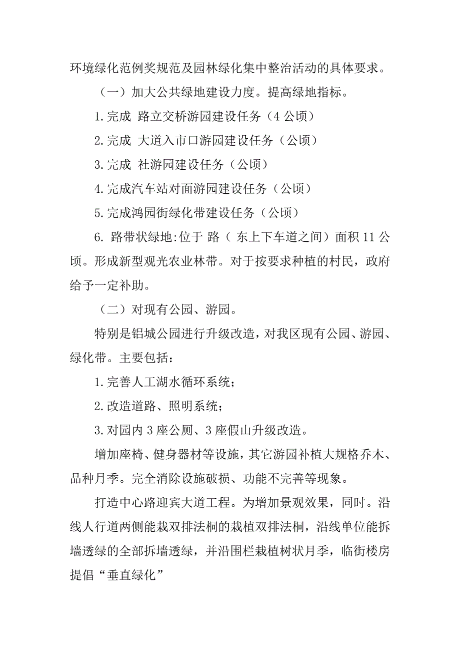 园林深化绿化建设方案.doc_第2页