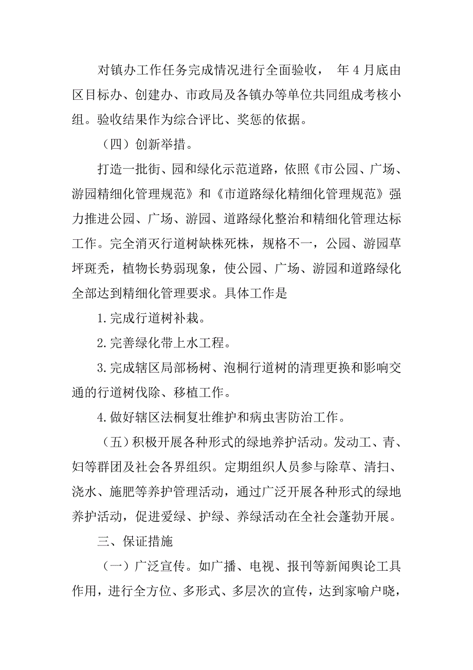 园林深化绿化建设方案.doc_第4页