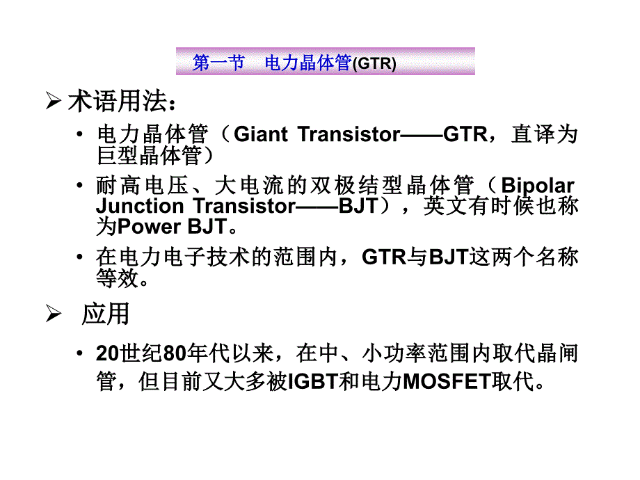 电力电子应用技术莫正康版主编幻灯片_第3页