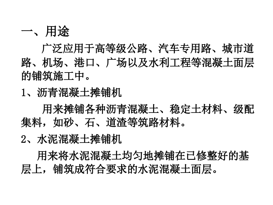 现代施工工程机械作者张洪二篇第十一章节混凝土摊铺机械课件幻灯片_第3页