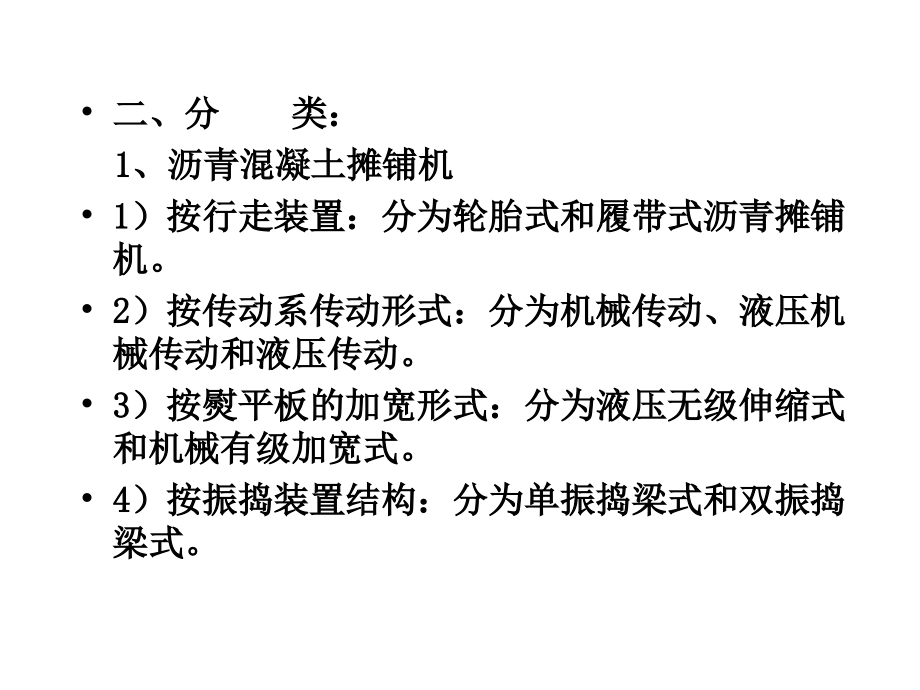 现代施工工程机械作者张洪二篇第十一章节混凝土摊铺机械课件幻灯片_第4页