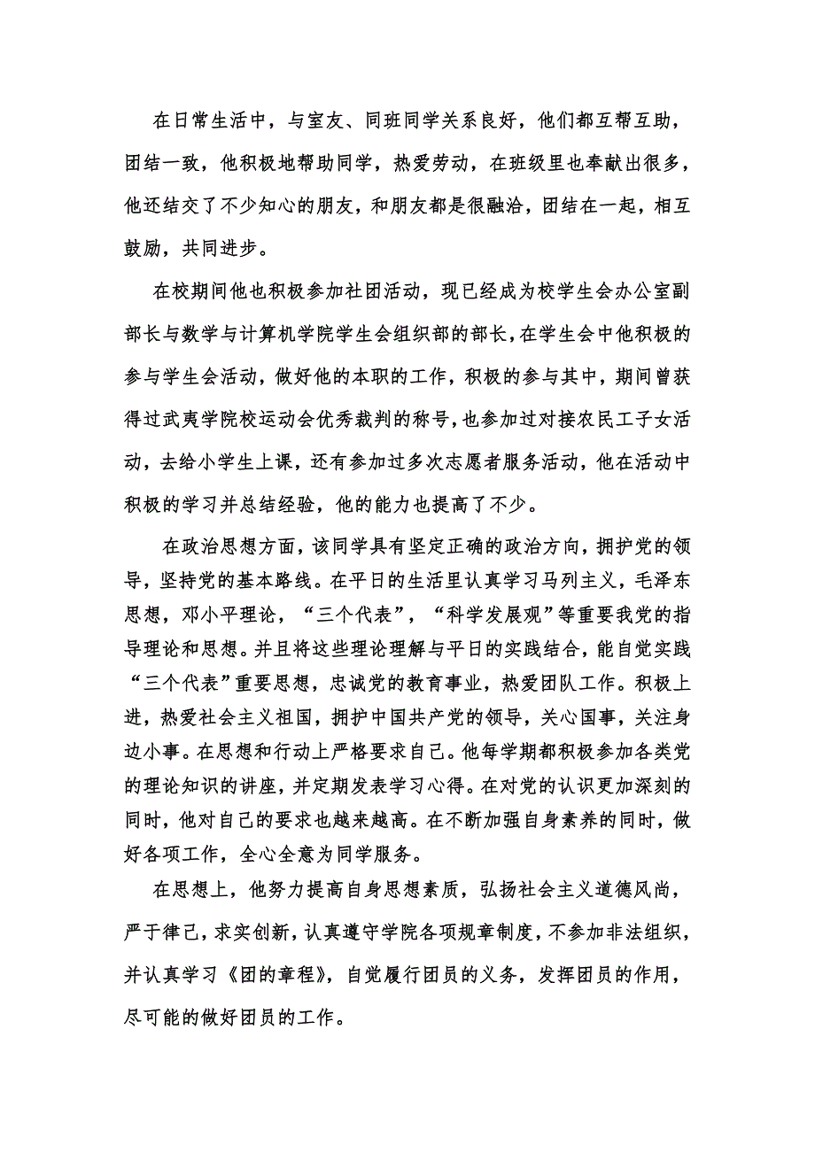 大学生竞选学生会的个人事迹_第2页