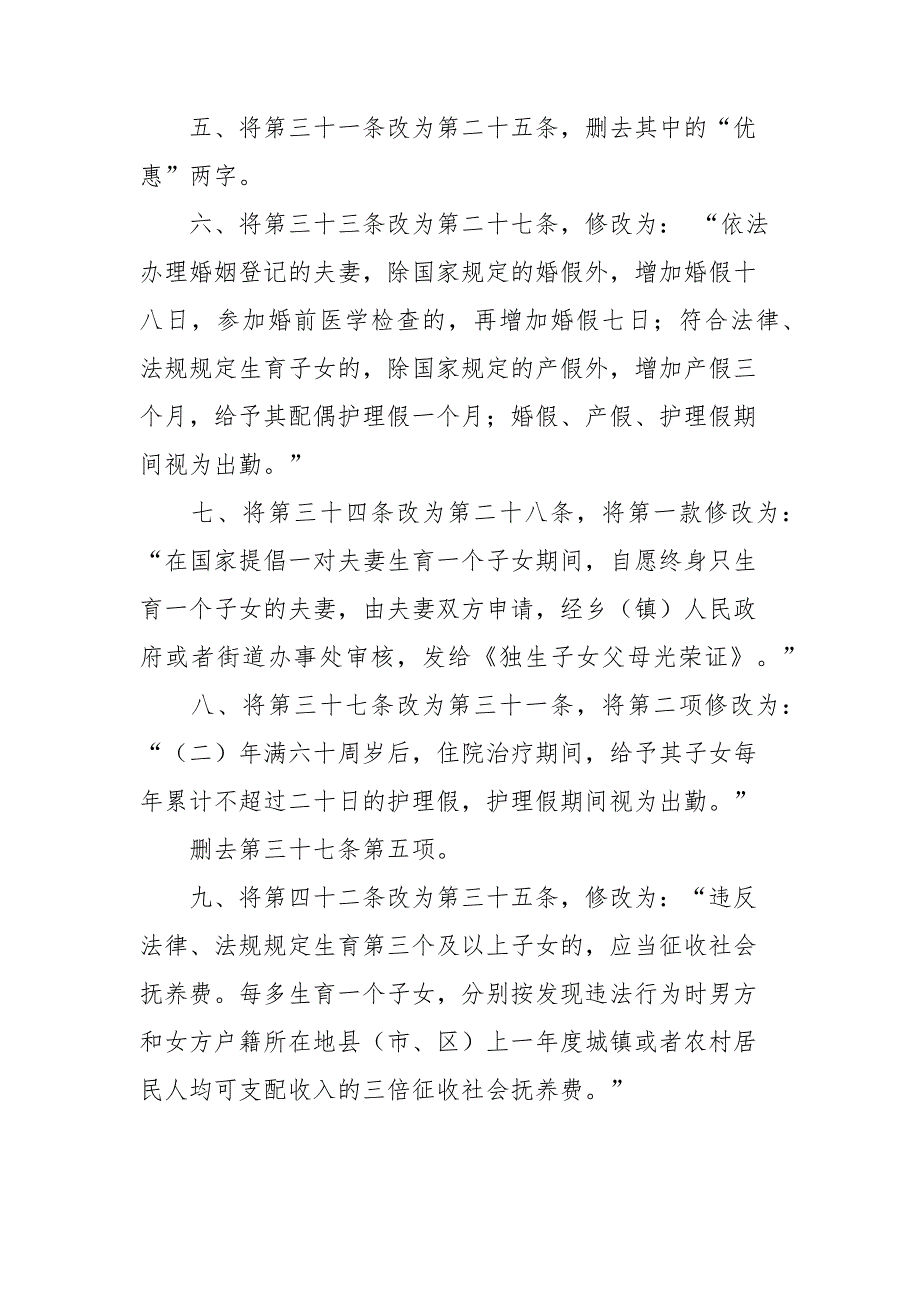 《河南省人口与计划生育条例》(2016年新修订)_第3页