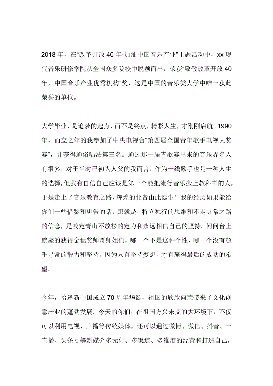 学院2019届毕业典礼院长致辞_第3页