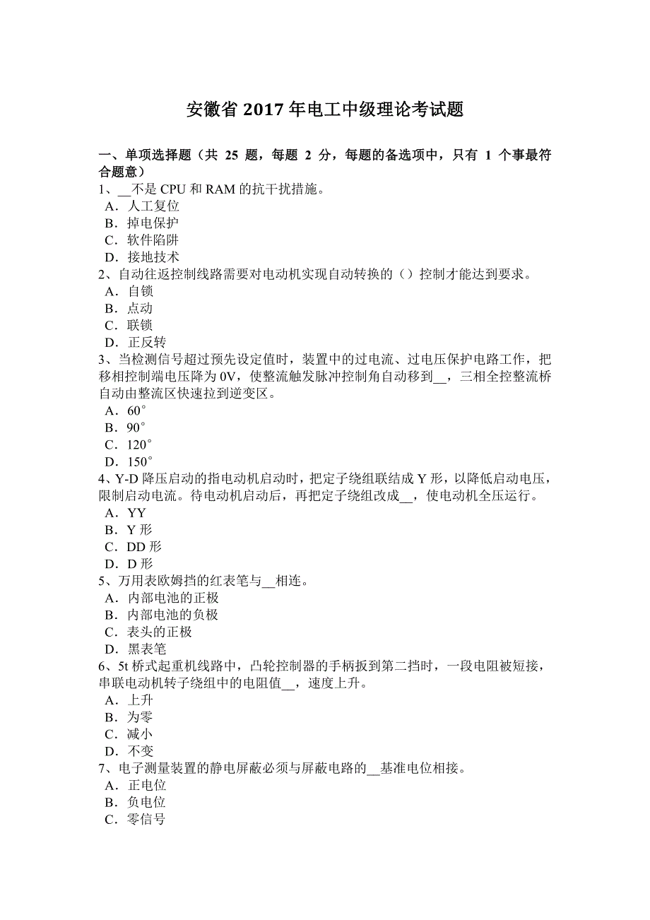 安徽省2017年电工中级理论考试题_第1页