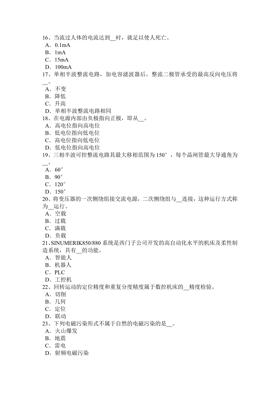 安徽省2017年电工中级理论考试题_第3页