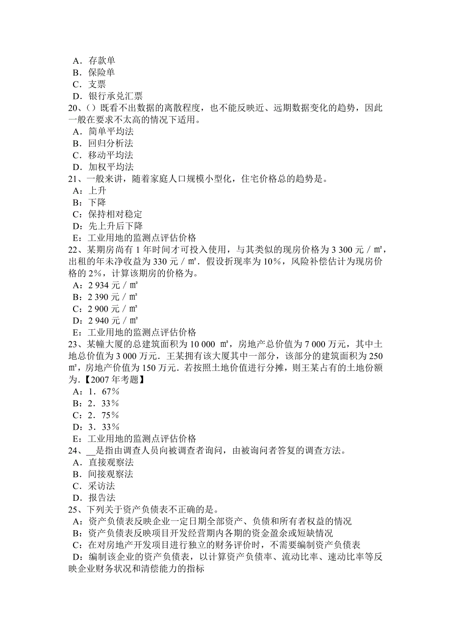 安徽省房地产估价师：定额计价方式与工程量清单计价方式的差别考试试题_第4页