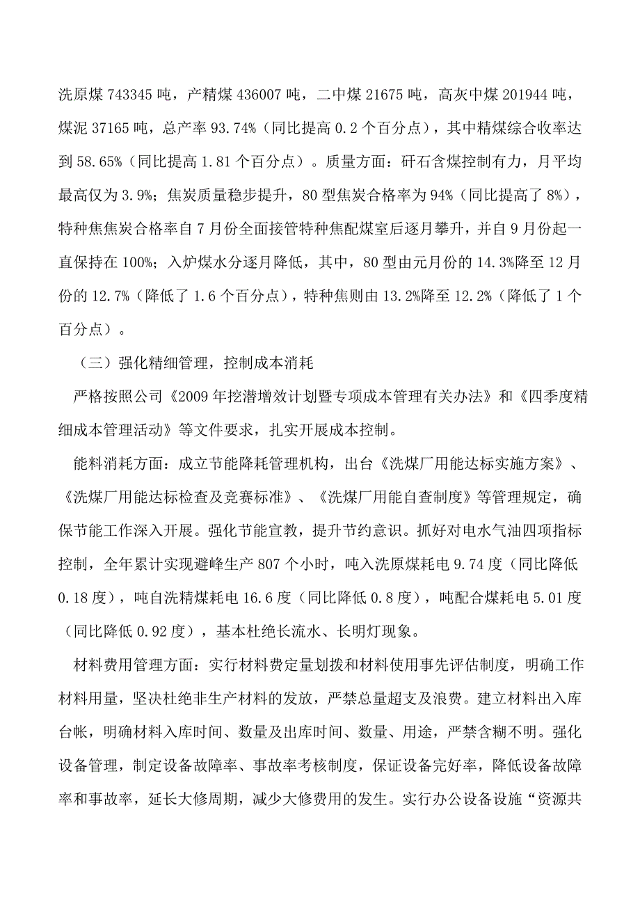 2019年洗煤厂厂长工作报告_第3页