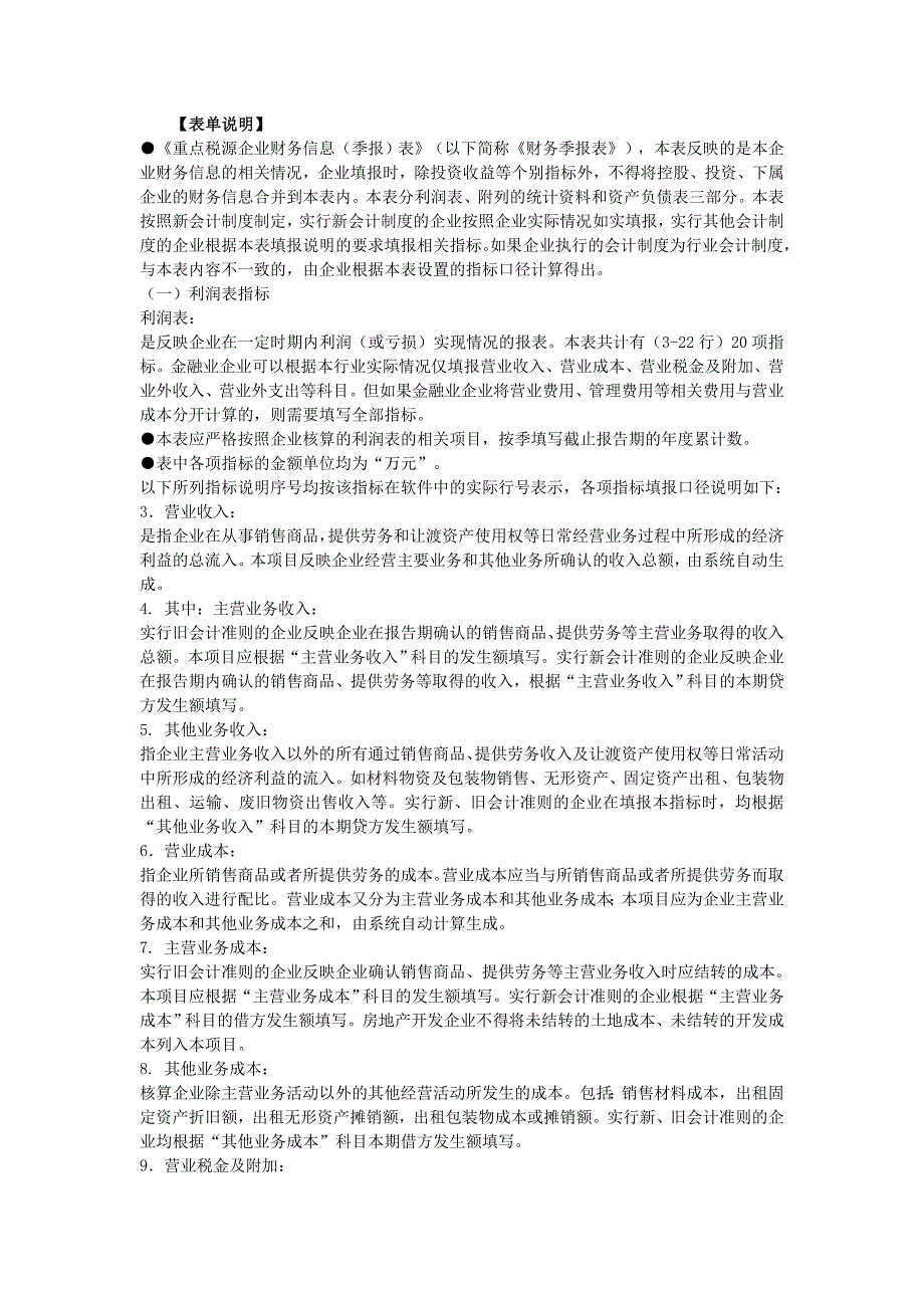 A063452016年季度重点税源企业财务信息季报表_第3页