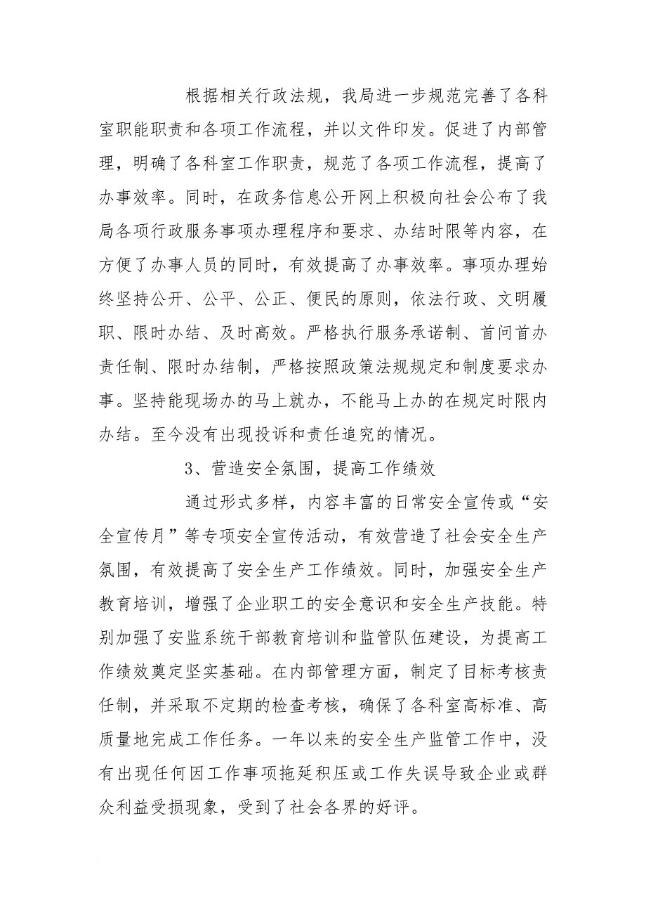 安全生产监督管理局2016年社会评价工作的自评报告_第4页