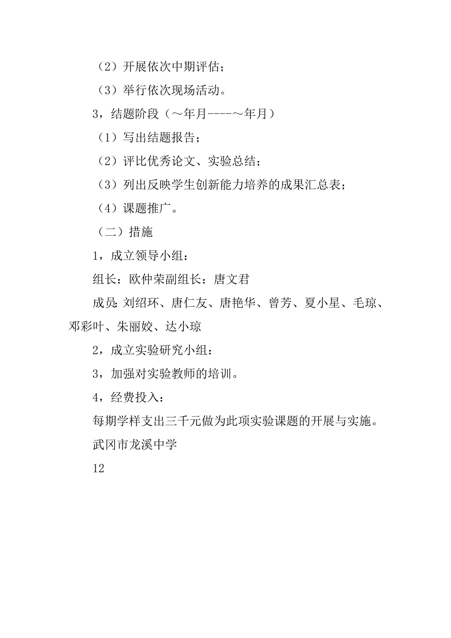 在课堂教学行动中实践学生创新能力实验与研究.doc_第3页