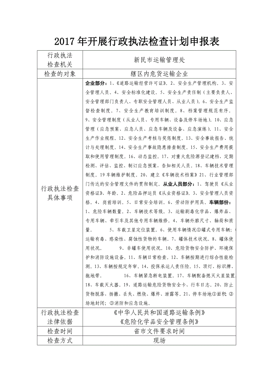 2017年开展行政执法检查计划申报表_第2页