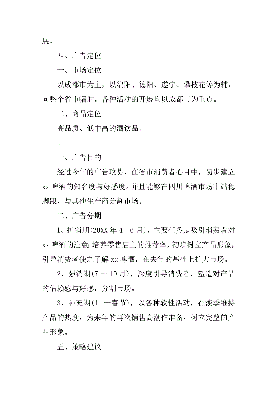 啤酒推销策划书.doc_第3页