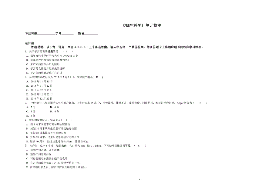 临床医学专业《妇产科学》l练习题模板_第1页