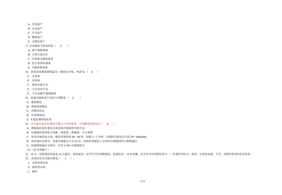 临床医学专业《妇产科学》l练习题模板_第4页