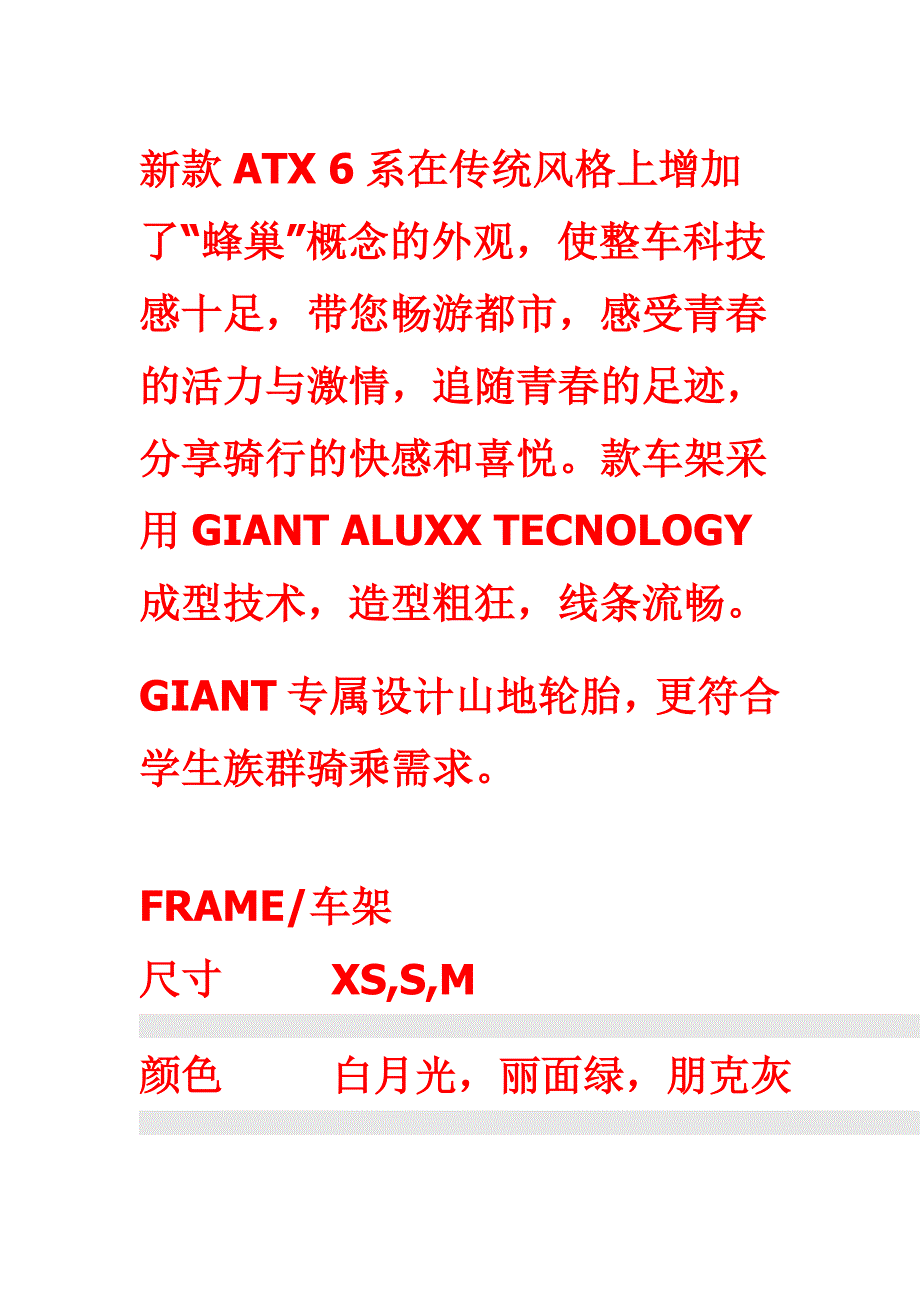 13年捷安特atx系列图集_第1页