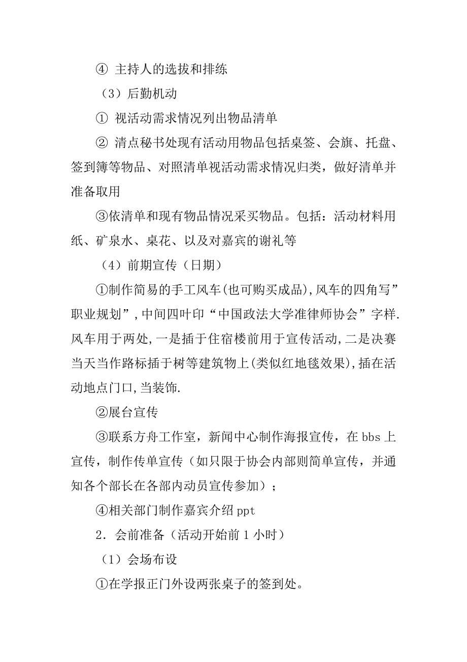 大学生职业生涯规划培训活动策划书.doc_第5页