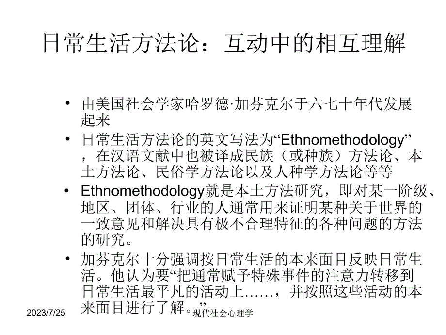 现代社会心理学第九章节群体与互动幻灯片_第4页