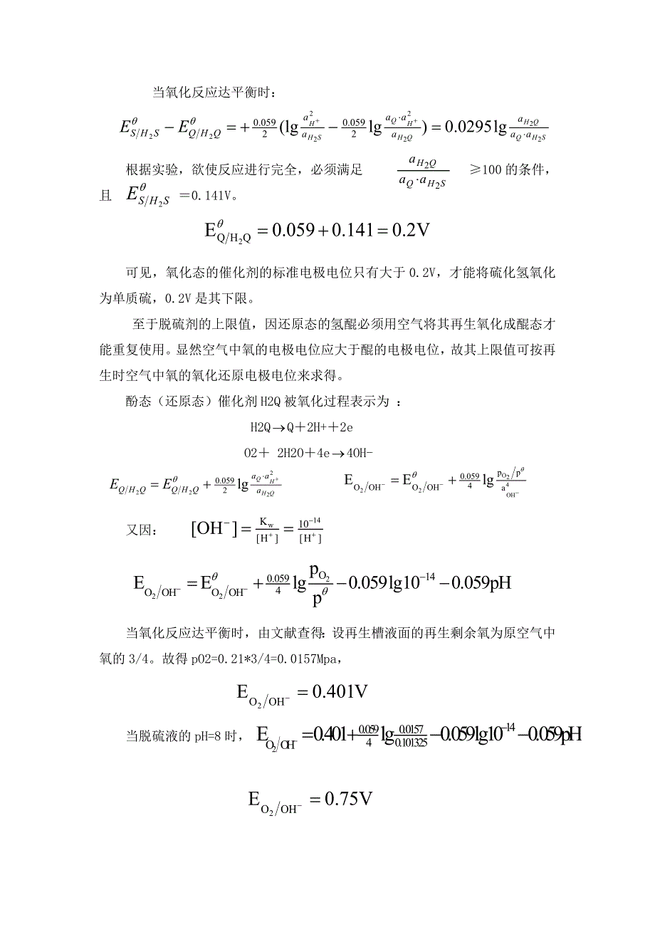 硫化物的脱除_第4页