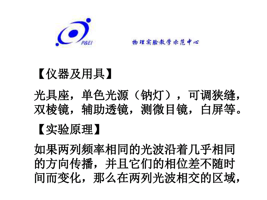 用双棱镜干涉测光波波长幻灯片_第2页