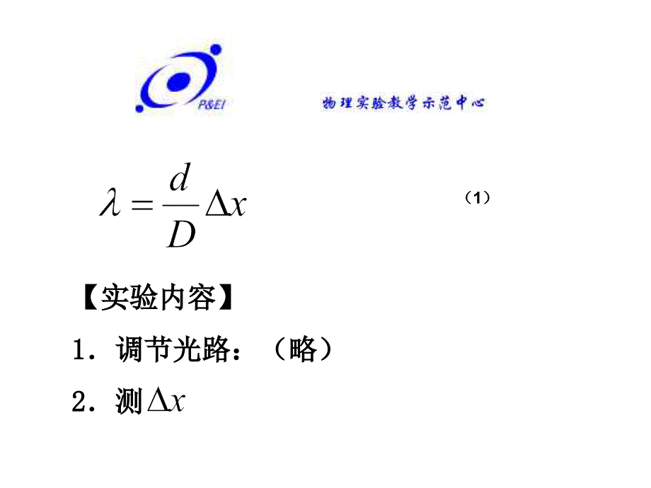 用双棱镜干涉测光波波长幻灯片_第4页