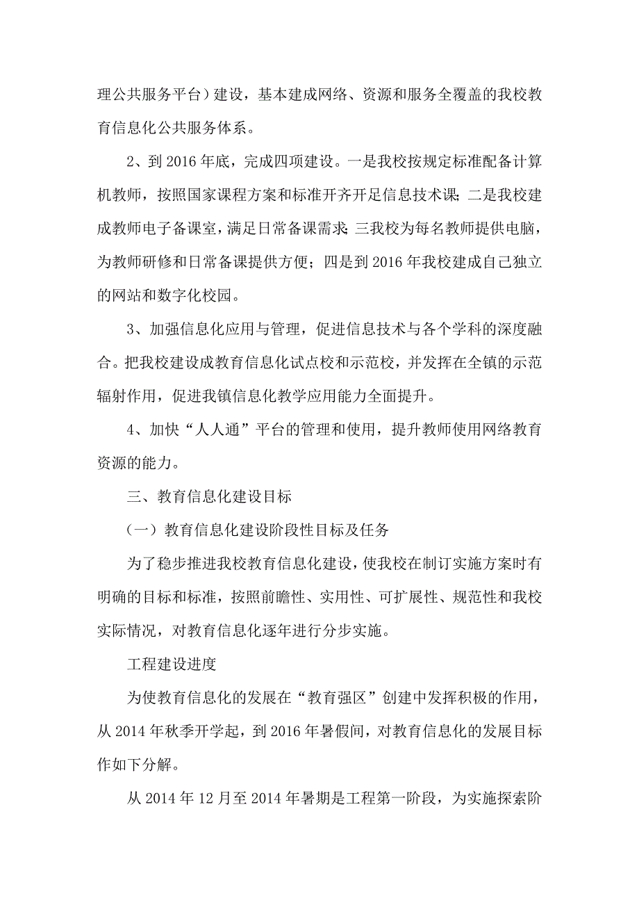 学校教育信息化实施方案_第2页